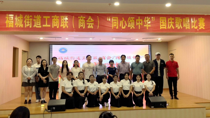 2024福城街道工商联（商会）“同心颂中华”国庆歌唱比赛---深圳市东方鼎盛科技有限公司荣获第二名